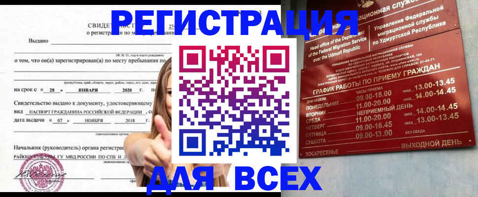 прописка штамп в Грязовце